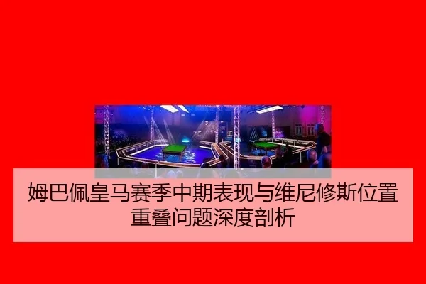 mu-ba-pei-huang-ma-sai-ji-zhong-qi-biao-xian-yu-wei-ni-xiu-si-wei-zhi-chong-die-wen-ti-shen-du-pou-xi-3-305.jpg