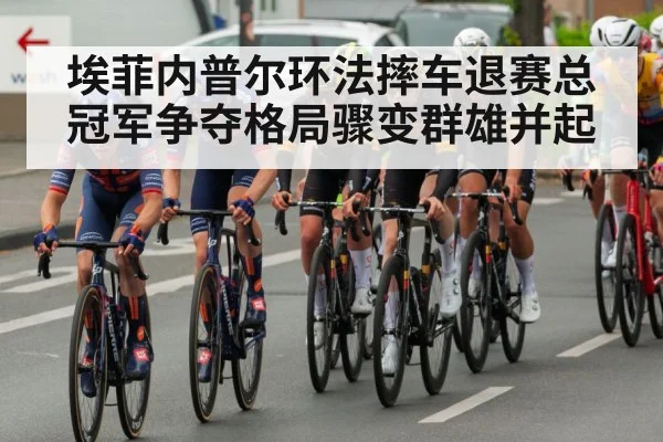 cycling race peloton