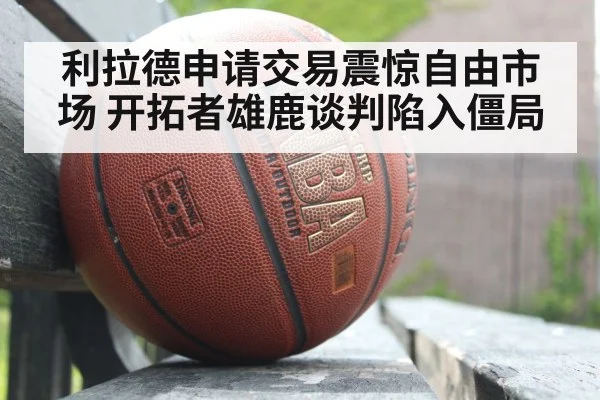 NBA trade standoff
