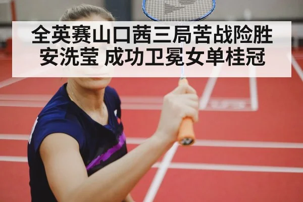 female badminton player