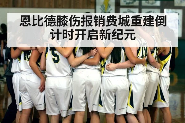 basketball team huddle