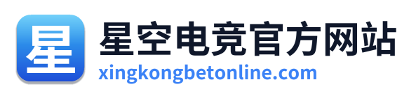 星空电竞官方网站 Logo